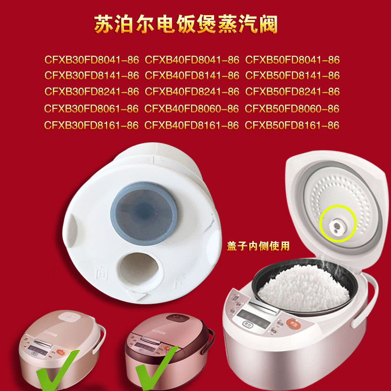 苏泊尔电饭煲蒸汽阀出气阀