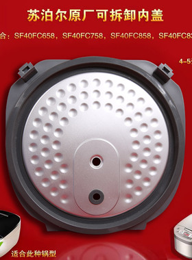 苏泊尔电饭煲活动盖板SF40FC658 FC758 40FC858 40FC83内盖密封圈