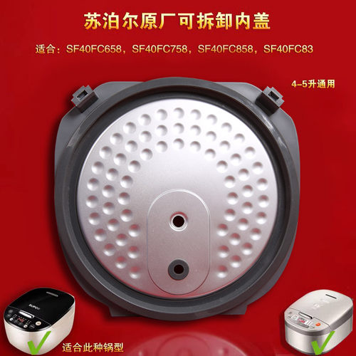 苏泊尔电饭煲活动盖板密封圈