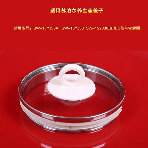 苏泊尔养生壶盖子玻璃上盖