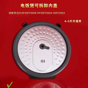 适配苏泊尔电饭煲内盖SF40FC9006 SF40FC0054 50FC0054内盖密封圈
