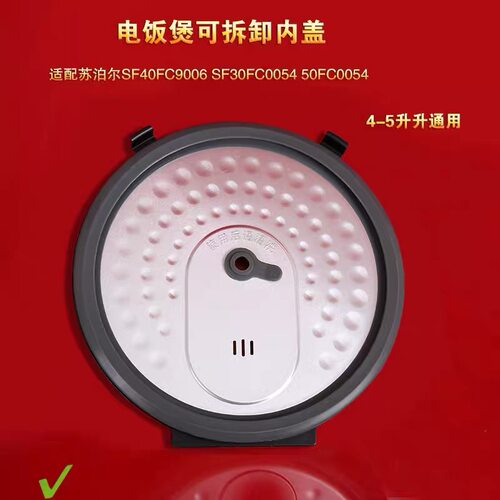 适配苏泊尔电饭煲内盖SF40FC9006 SF40FC0054 50FC0054内盖密封圈