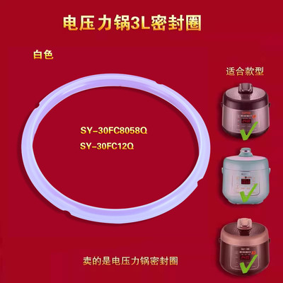 苏泊尔电饭煲密封圈胶圈密封条