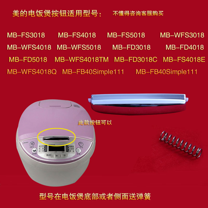 Midea/美的电饭煲配件按钮