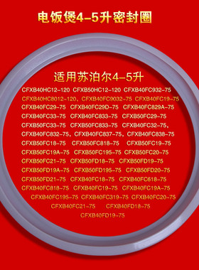 SUPOR/苏泊尔电饭煲密封圈