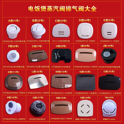 苏泊尔电饭煲蒸汽阀排气阀微压阀