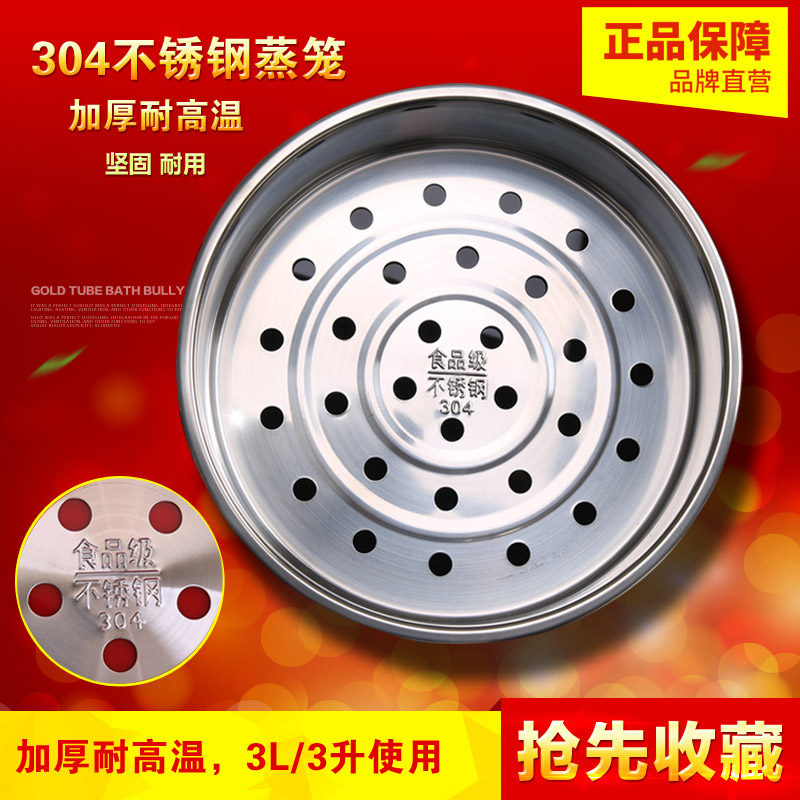 304电饭煲蒸笼不锈钢通家用3L/升电饭锅蒸架盘蒸格圆形篦子蒸饭屉