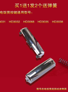 Philips/飞利浦电饭煲开盖按钮