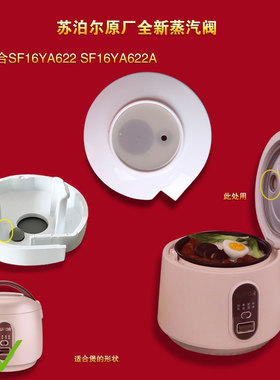 苏泊尔电饭煲蒸汽阀SF16YA22微压阀SF16YA622A排气阀出气阀配件