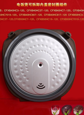苏泊尔电饭煲拆卸内盖密封圈CFXB40HC817-120盖圈CFXB40HC19-120