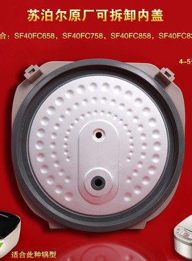 苏泊尔电饭煲内盖密封圈SF40FC758 FC658 50FC858 40FC83内盖胶圈