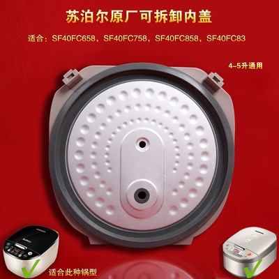 苏泊尔电饭煲内盖密封圈