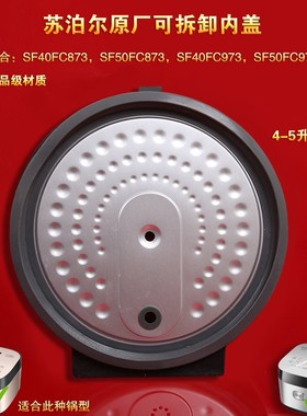 苏泊尔电饭煲内盖密封圈SF40FC893 873 SF50FC873 FC973拆卸内盖