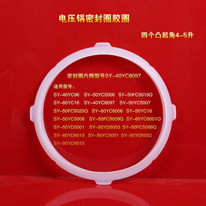 适配苏泊尔电压力锅密封圈SY-40YC8097电压力锅皮圈SY-50FC5008Q