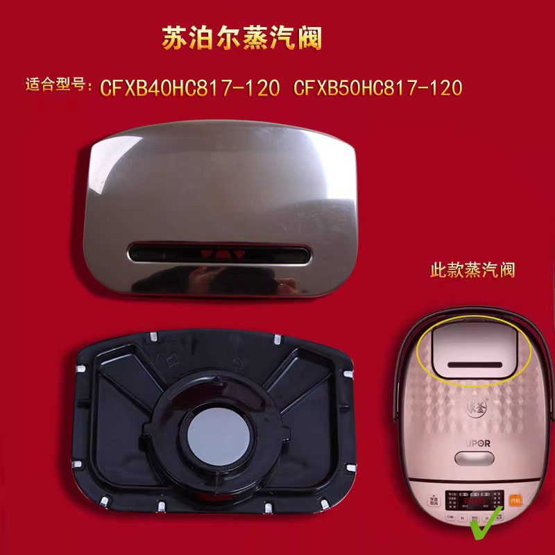 苏泊尔电饭煲排气阀蒸汽阀