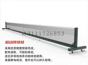 网球网子方便移动式网球柱标准比赛型排篮球场匹克球场中柱框架式
