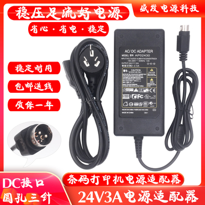 FDL 佳博GP1124D 9034T电子面单条码列印机快麦km100电源配接器线