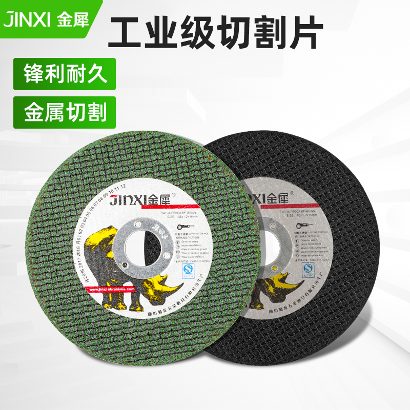 金犀不锈钢切割片超薄双网树脂砂轮片105*1.2*16 100型角磨机专用