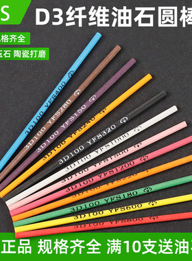 YFS纤维油石圆棒D3mm模具省模打磨研磨玻璃翡翠金属抛光油石条
