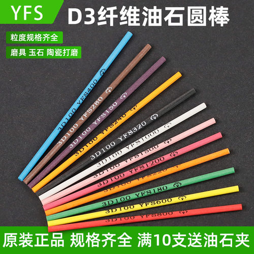 YFS纤维油石圆棒D3mm模具省模打磨研磨玻璃翡翠金属抛光油石条