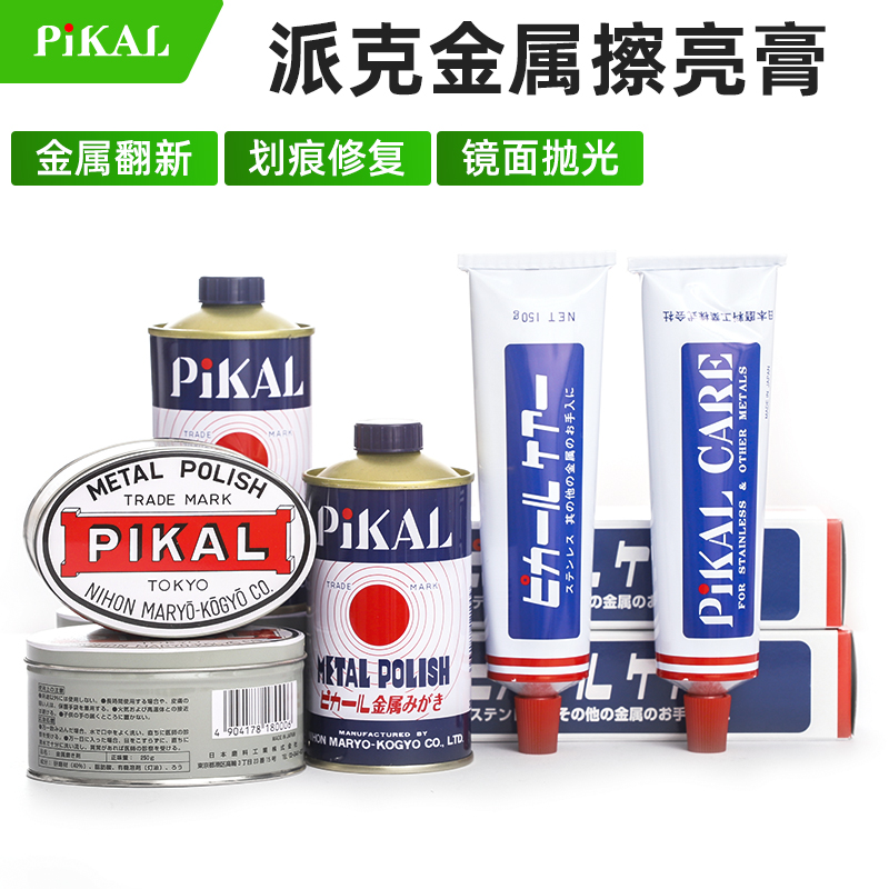 日本pikalcare金属擦亮划痕修复