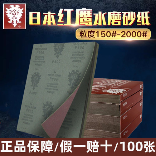 进口日本红鹰砂纸100张耐水磨模具抛光沙纸打磨工具2000目砂皮