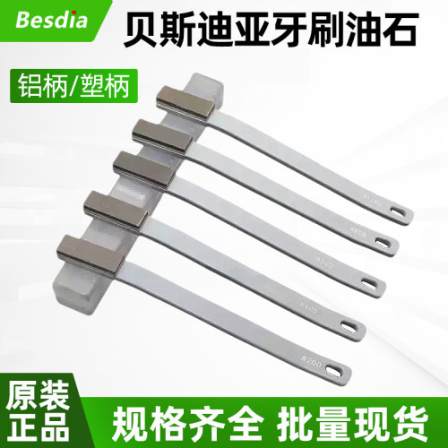 BESDIA一品带柄树脂金刚石砂轮油石牙刷抛光钨钢油石带柄油石