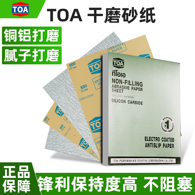 进口泰国TOA砂纸NSA系干磨白砂纸红木工家具漆面打磨抛光3000目