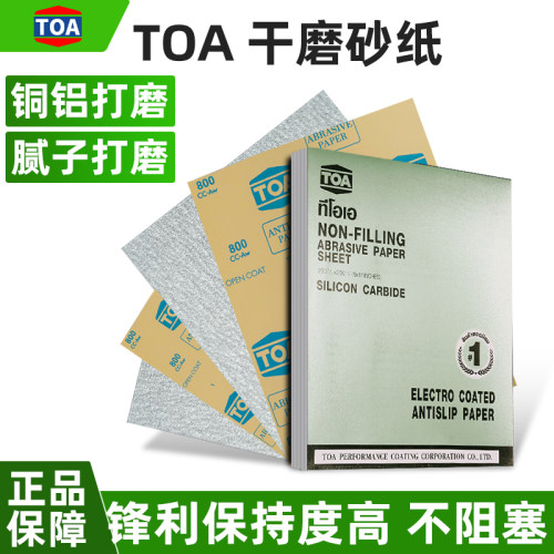 进口泰国TOA砂纸NSA系干磨白砂纸红木工家具漆面打磨抛光3000目