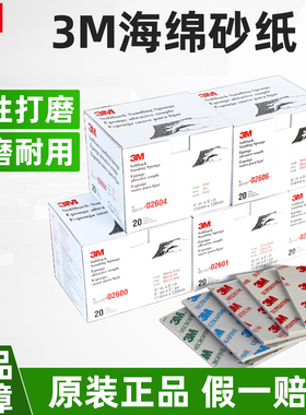 原装3M海绵砂纸模型汽车美容打磨抛光401Q塑料外壳高达砂纸2000目