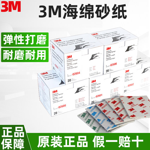 正品3M海绵砂纸模型汽车美容打磨抛光塑料外壳高达弹力砂纸