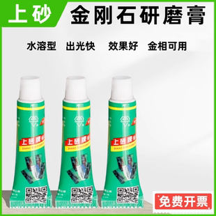上砂水溶型金相研磨膏金刚石研磨膏省模抛光膏模具玉石打磨抛光膏