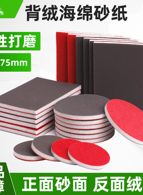 进口背绒海绵砂2寸3寸5寸圆盘砂100*70方形植绒3C手机壳打磨抛光