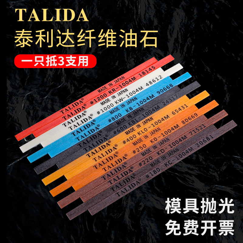 泰利达TALIDA纤维油石省模抛光