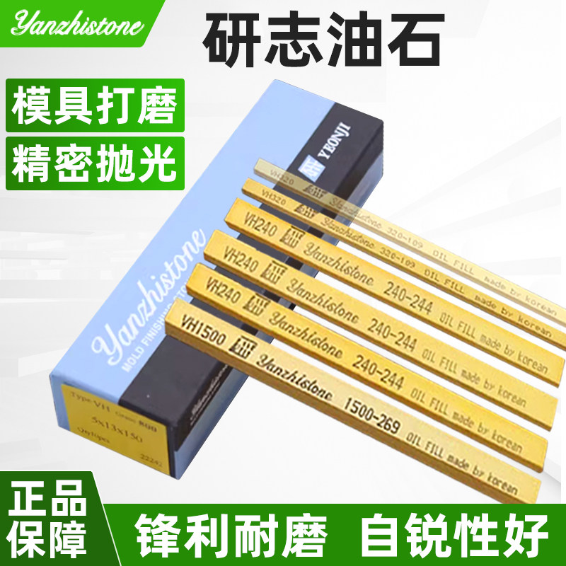 研志油石蓝盒5*13/3*13/6模具省模抛光研磨韩国金钟金属打磨刀石