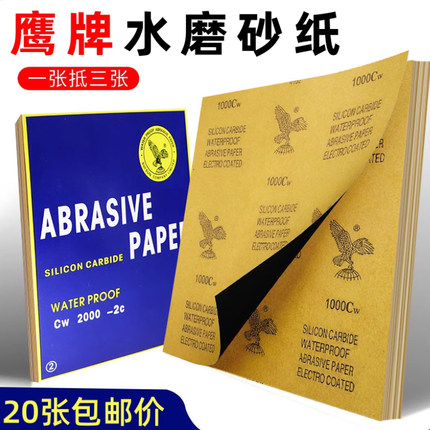 鹰牌砂纸20张套装水磨800目模具文玩木工墙面抛光2000目砂皮纸
