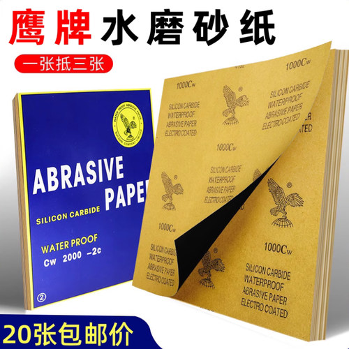 鹰牌砂纸20张套装水磨800目模具文玩木工墙面抛光2000目砂皮纸