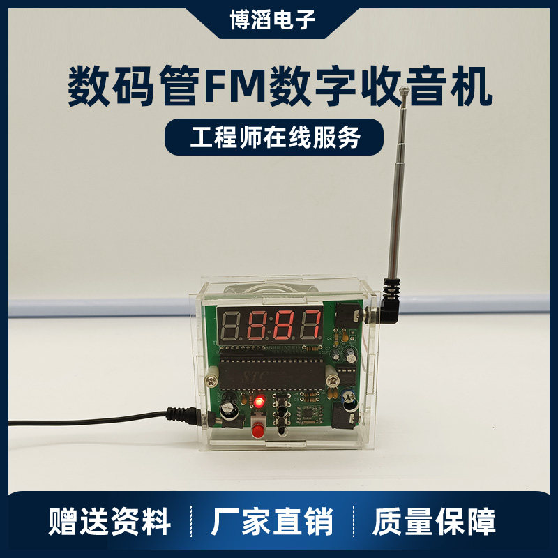 收音机组装套件电子diy制作散件图片