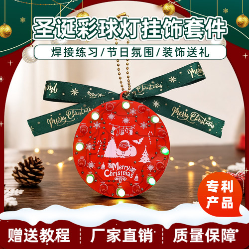 NE555闪灯挂件电路 新手焊接练习板 圣诞装饰趣味DIY电子制作套件
