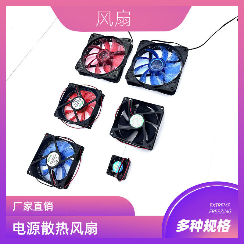 静音功放12V带LED灯冷却排风扇 4/9/12cm小型交流直流散热风扇