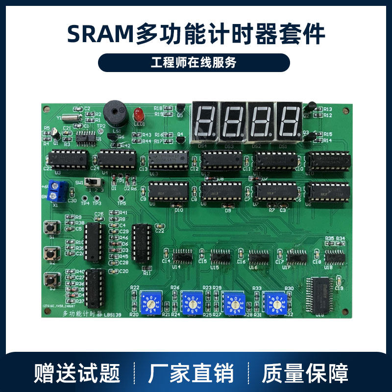 SRAM多功能计时器电路故障检修板 全国电子技能大赛实训焊接板