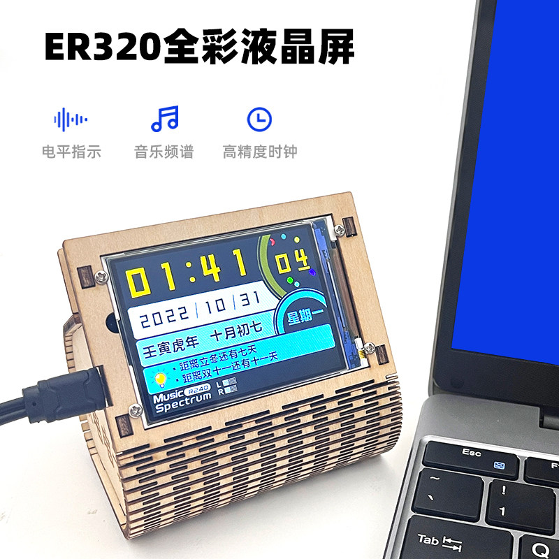 ER320液晶电平灯音乐频谱灯音频节奏灯氛围灯节日提醒线控