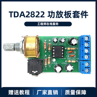 迷你TDA2822M功放板 2.0立体声 diy便携式音响 箱改装主板12V5V