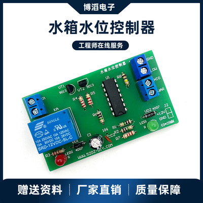 水箱水位自动控制器套件