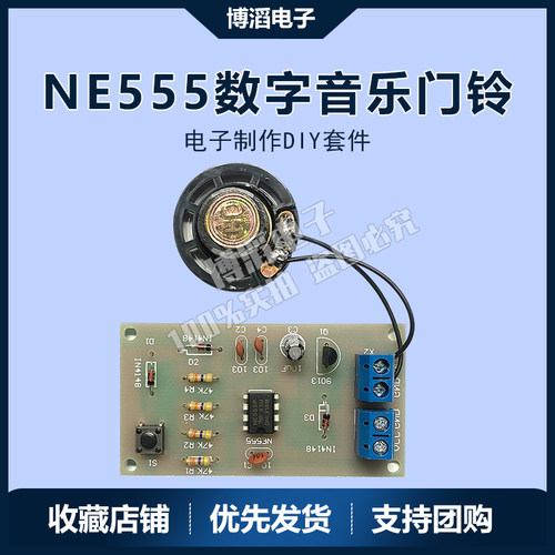数字音乐门铃ne555脉冲发生器
