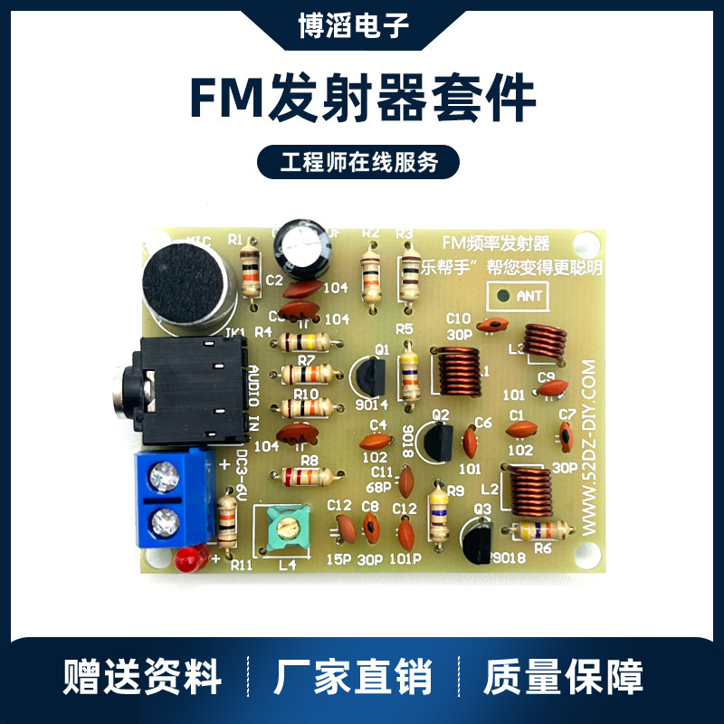自制FM发射器无线话筒套件电子diy焊接制作散件微型MP3转发器模块