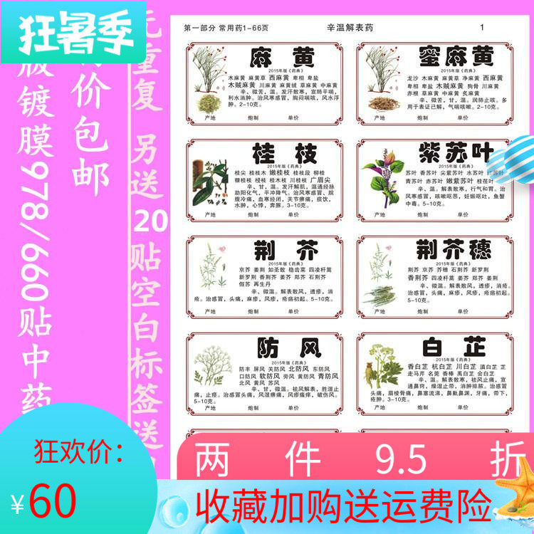 新版不干胶978/660味中药标签 中草药名贴纸中药柜标签贴药材标签在类目 个性定制/设计服务/DIY, 包装用品定制, 包装胶带/不干胶/标签中 - 来自Buy2taobao.com提供专业的淘宝代购服务