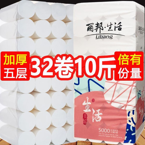 丽邦卫生纸实惠家庭装无芯卷纸10斤32卷五层湿水不易破大卷纸巾