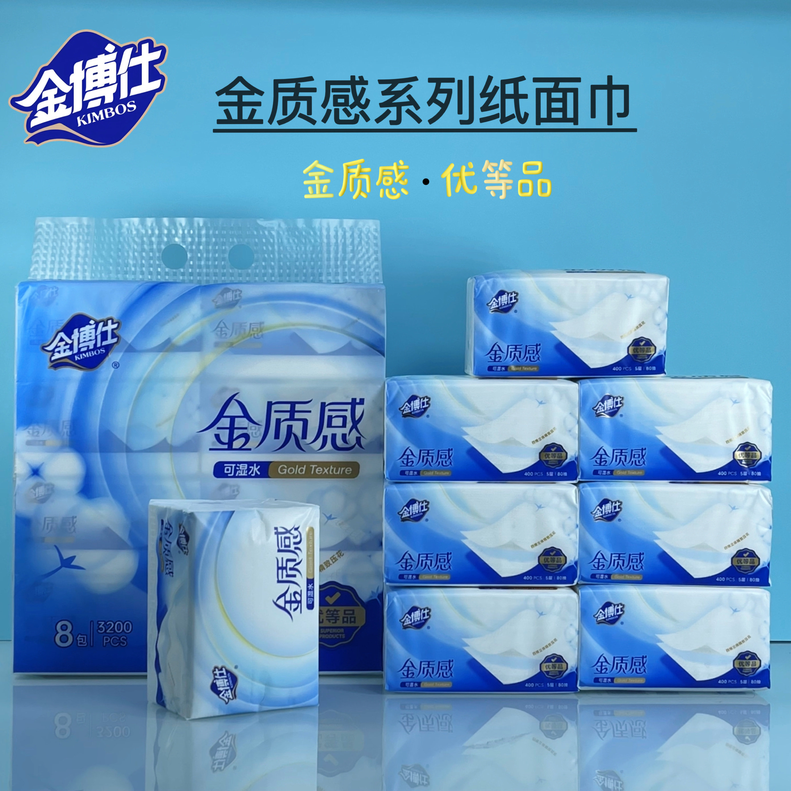 金博士抽纸400张实惠装加厚纯木浆可湿水面巾纸家用面纸