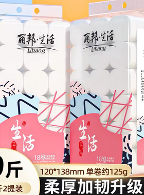丽邦无芯卷纸加厚5层18大卷2250g家用卫生纸巾厕纸卷筒纸家用实惠